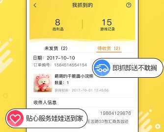 爱抓娃娃使用手机号登录的详细操作步骤