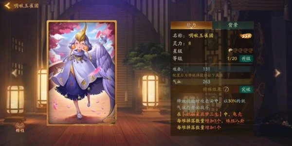 神都夜行录后天八卦活动攻略