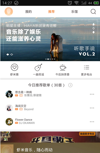 虾米音乐中签到领奖的操作流程