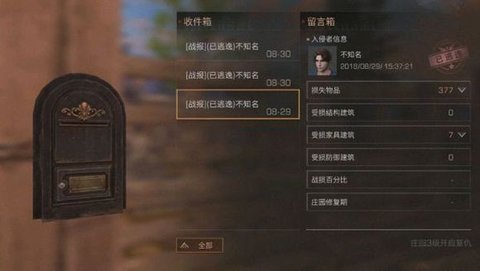 明日之后怎么看是谁拆的家？抄家报告查看以及复仇方法介绍
