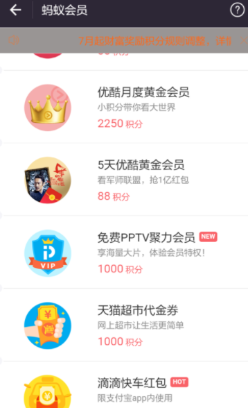 支付宝中使用蚂蚁积分兑换优酷会员的操作流程介绍