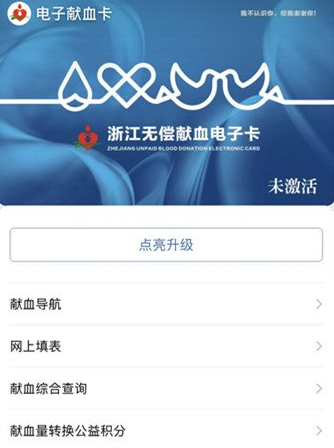 支付宝app进行刷脸献血的操作过程讲解 