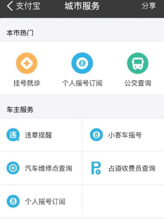 支付宝中查询附近汽车维修店的具体操作方法