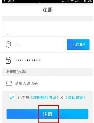人人借款app的详细注册步骤介绍