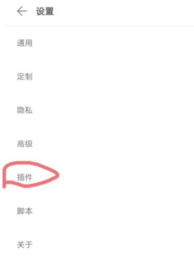 via浏览器添加插件的操作过程