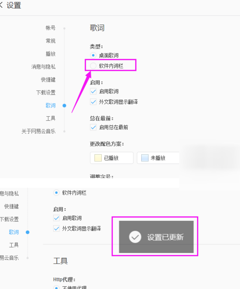 网易云音乐设置软件里显示歌词的操作步骤