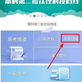 江苏招考app中查看录取结果的具体操作步骤