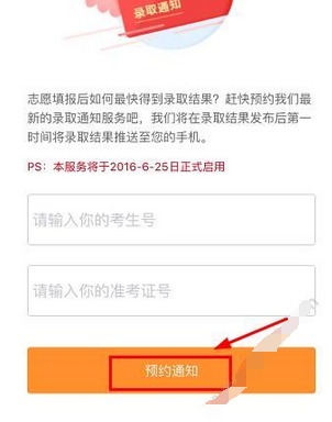 江苏招考app中查看录取结果的具体操作步骤