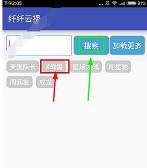 纤纤云播app怎么搜片？操作流程介绍 