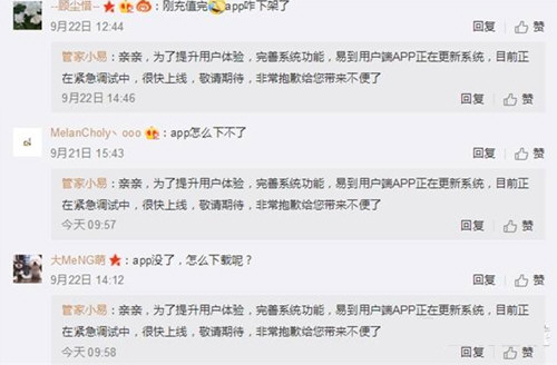易到被下架是什么情况？易到app被下架原因解答！