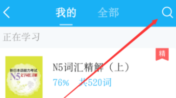 泸江开心词场中闯关背单词的具体流程