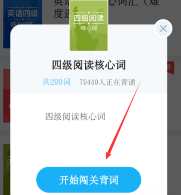 泸江开心词场中闯关背单词的具体流程