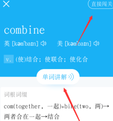 泸江开心词场中闯关背单词的具体流程