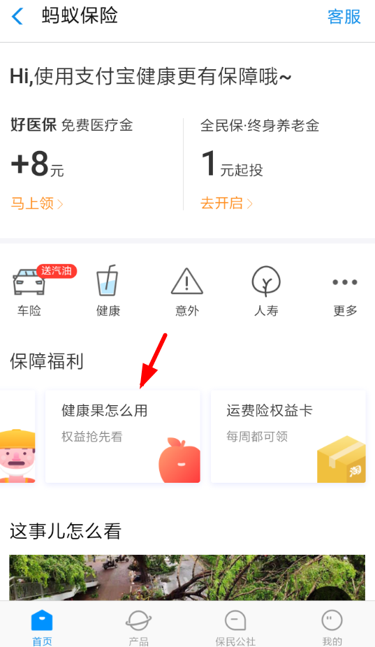 支付宝健康果如何获得？ 支付宝抢好友健康果教程解答！
