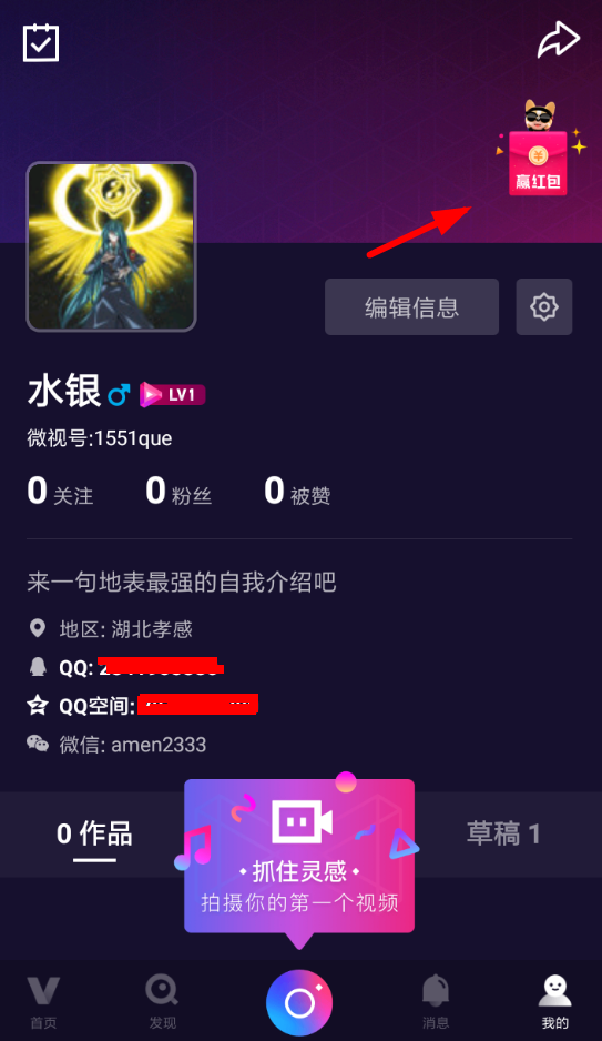 微视红包如何领取？微视红包领取教程解答！
