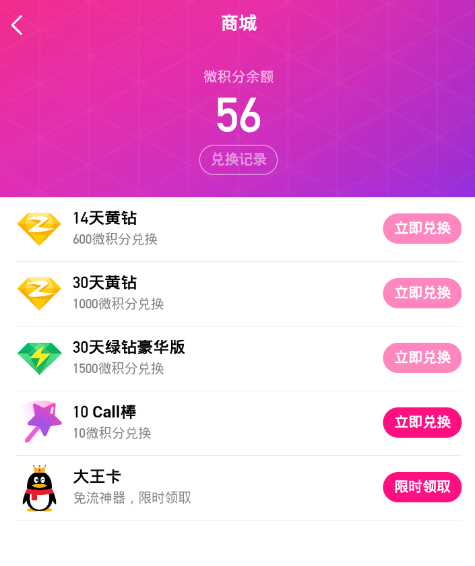 微视积分作用是什么？微视积分用途详情介绍！