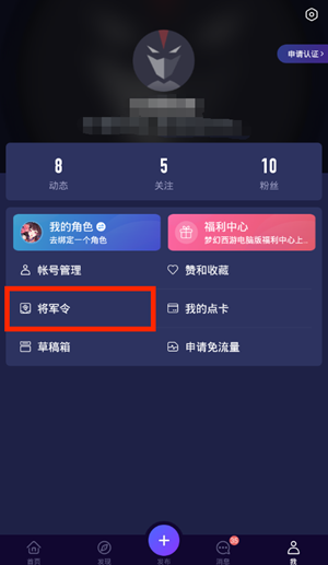 网易大神将军令如何绑定？ 网易大神将军令绑定教程解答！