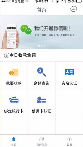 瑞刷如何绑定银行卡？ 瑞刷绑定银行卡方法介绍！