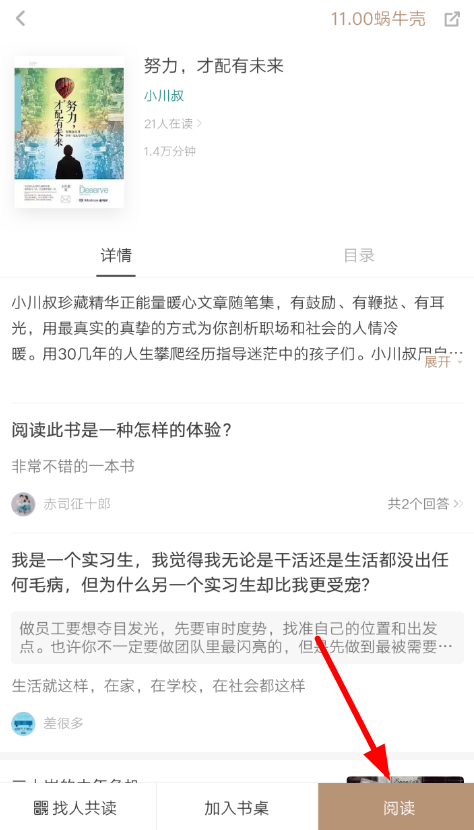 网易蜗牛读书如何设置划线？ 网易蜗牛读书设置划线方法教程解答！