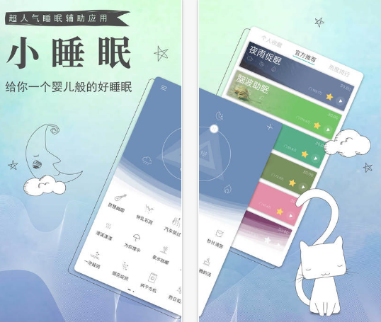 小睡眠好用吗? 小睡眠小程序使用方法解答！