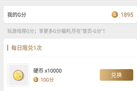 心悦APP如何赚取G分？ 心悦APP赚取G分方法介绍！