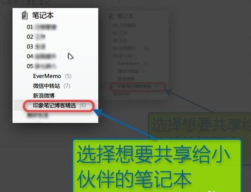 印象笔记如何分享给好友？ 印象笔记分享教程解答！