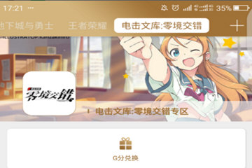 心悦app如何领电击文库迷子？ 心悦礼包领取攻略介绍！