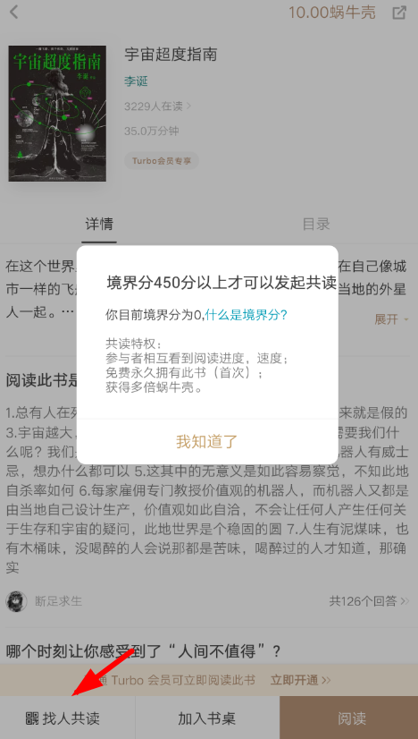 网易蜗牛读书中怎么找人共读？ 网易蜗牛读书找人共读教程解答！