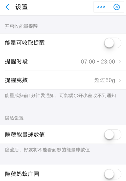 支付宝中蚂蚁森林设置收能量提醒的具体操作流程