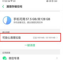 oppok1清除内存的详细操作步骤