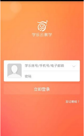 学乐云教学APP怎么使用？简单操作流程讲解