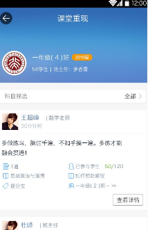 学乐云教学APP的简单使用讲解