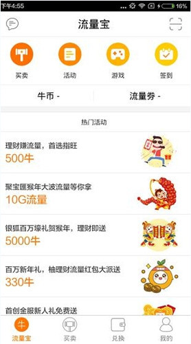 流量宝的详细使用流程介绍