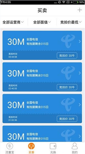 流量宝的详细使用流程介绍