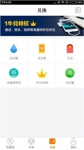 流量宝的详细使用流程介绍