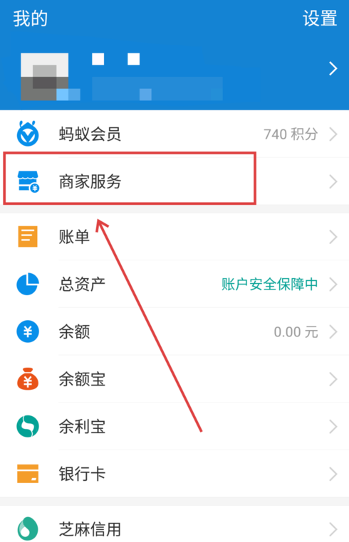 支付宝中商家二维码被调换申请理赔的具体操作方法
