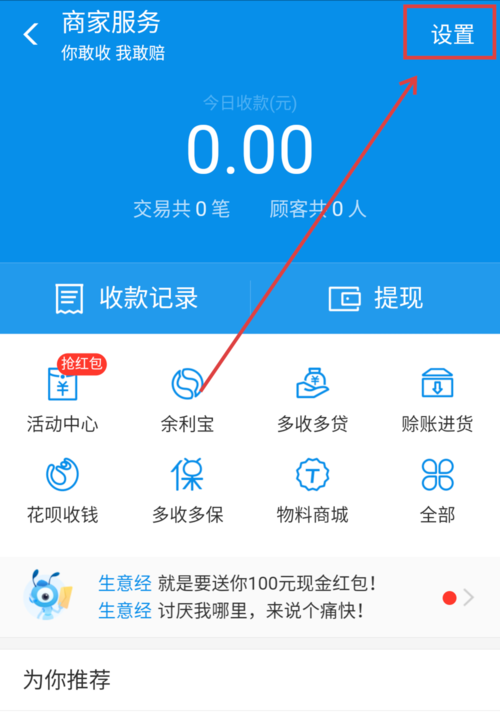 支付宝中商家二维码被调换申请理赔的具体操作方法