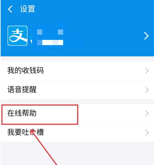 支付宝中商家二维码被调换申请理赔的具体操作方法