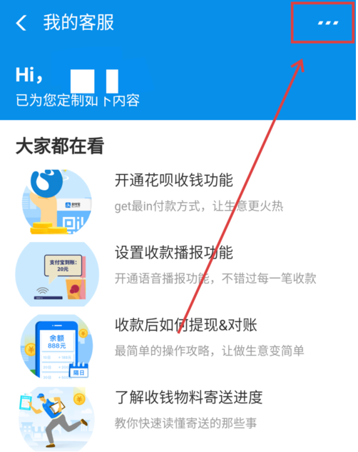 支付宝中商家二维码被调换申请理赔的具体操作方法