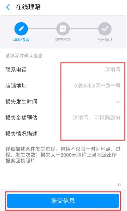 支付宝中商家二维码被调换申请理赔的具体操作方法