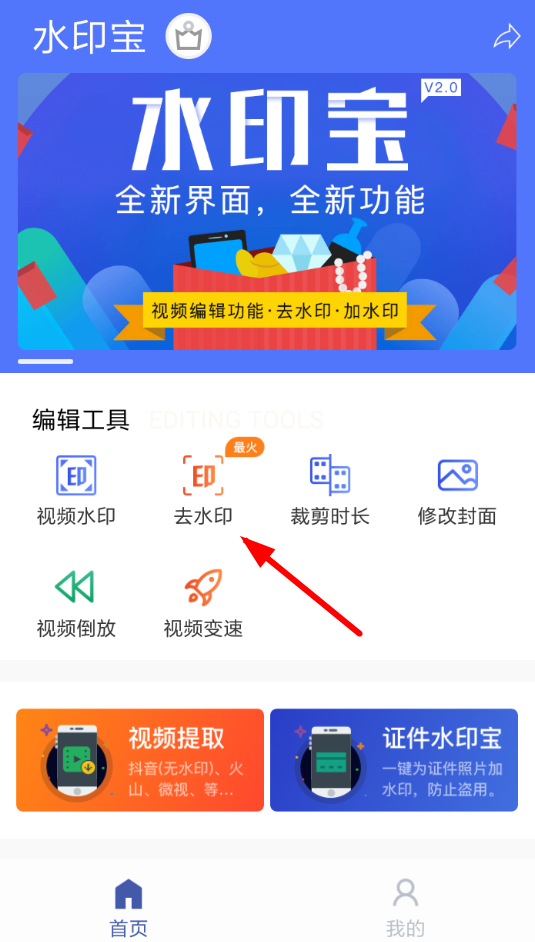 使用biu神器去除水印的具体操作步骤介绍