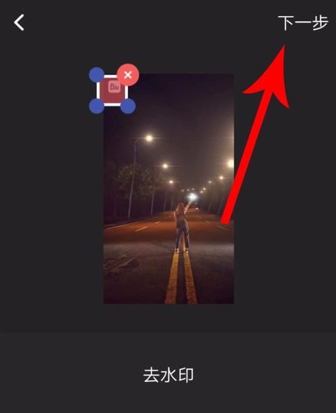 使用biu神器去除水印的具体操作步骤介绍