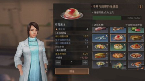 明日之后丽娜亲密度怎么刷比较快？