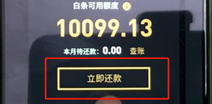 手机京东中京东白条还款的具体操作流程介绍