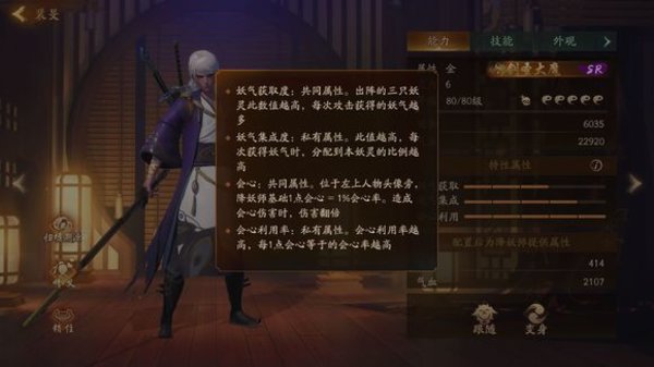 神都夜行录妖灵会心点怎么计算？妖灵会心利用计算公式