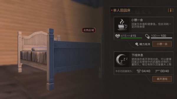 明日之后床为什么回复不了武器耐久度了？