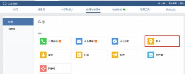 企业微信中管理员设置打卡的具体操作流程