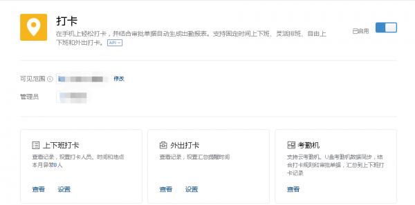 企业微信中管理员设置打卡的具体操作流程