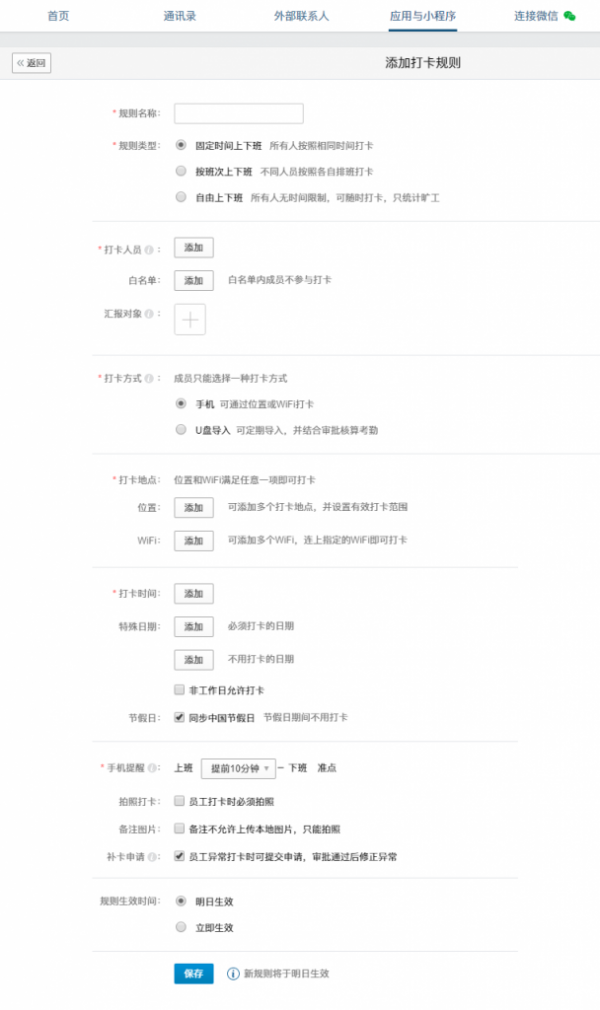企业微信中管理员设置打卡的具体操作流程