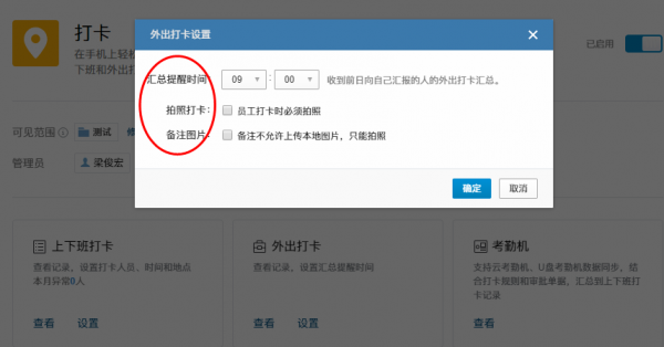 企业微信中管理员设置打卡的具体操作流程